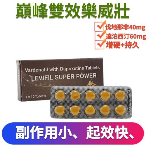 雙效樂威壯艾力達雙效片Extra Super Levifil 10粒 | 強力延時與勃起