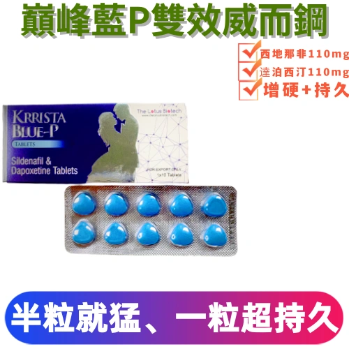 印度藍P雙效升級版|KRRISTA BLUE-P 助勃+延時全效合一