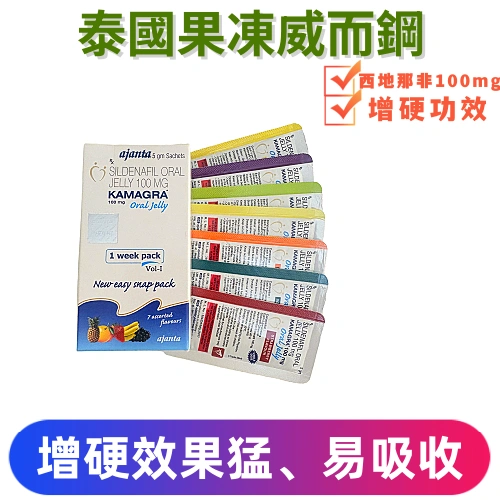 果凍威而鋼 Kamagra Oral Jelly 100mg|液態威而鋼 助勃增硬 7包裝/盒