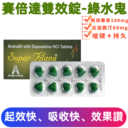 賽倍達雙效錠Super Filana綠水鬼(10顆)