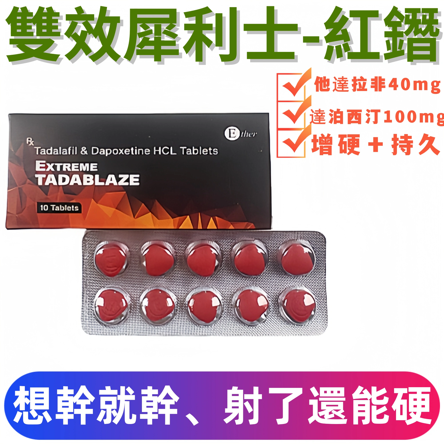 超級雙效犀利士紅鑽140mg（10顆）