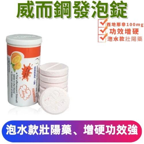 威而鋼發泡錠 卡瑪發泡錠100mg（7顆）